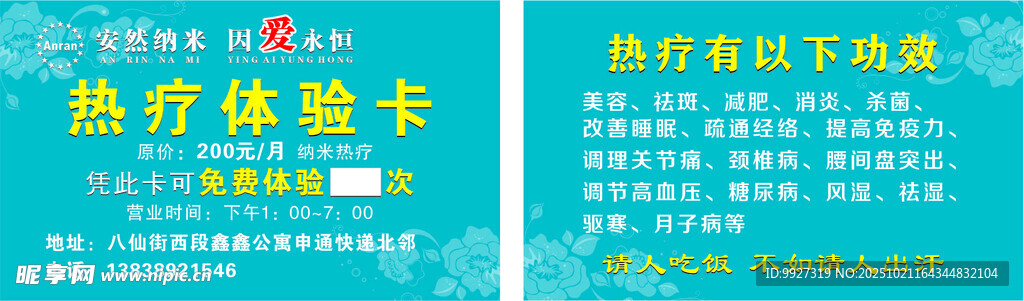 汗蒸体验卡