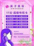 美容海报