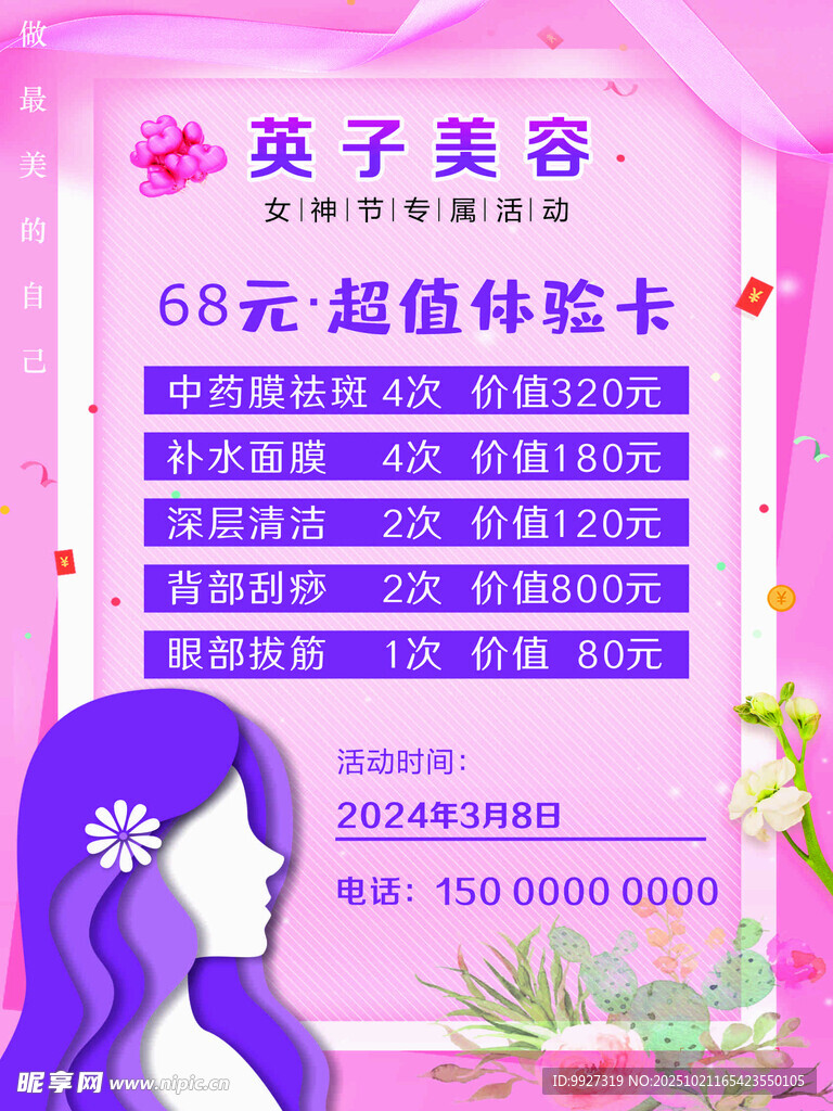 美容海报