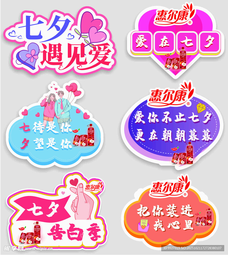 七夕手举牌