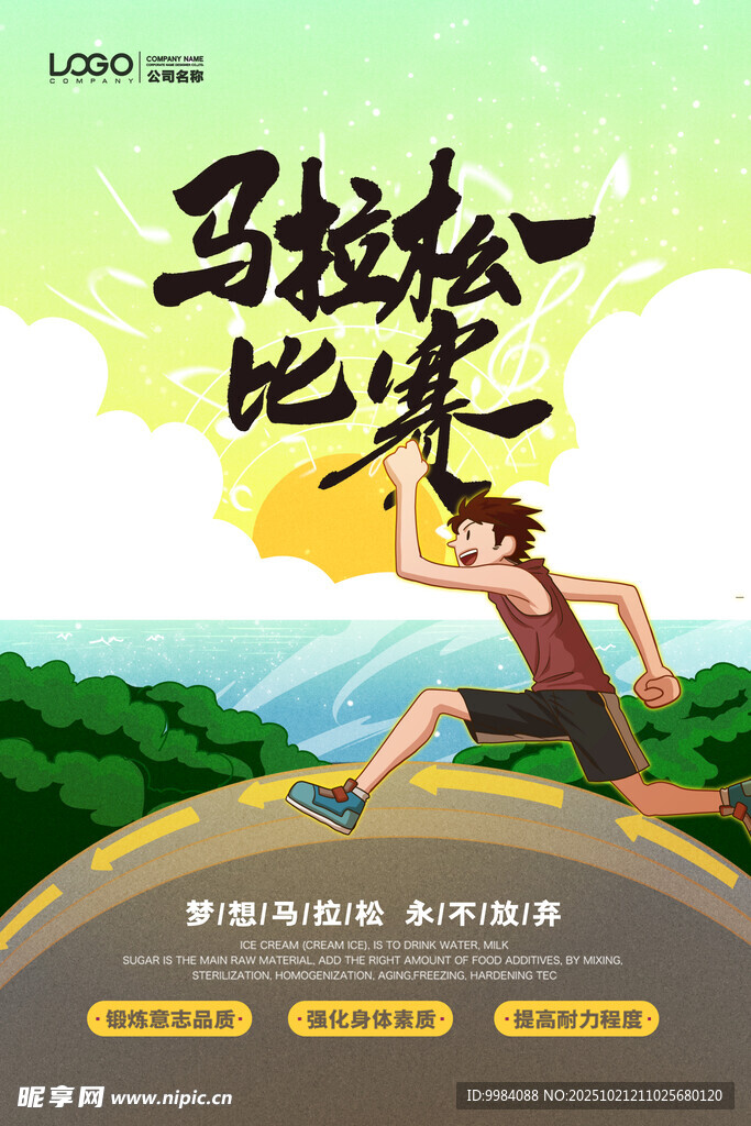 马拉松比赛