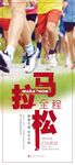 马拉松比赛