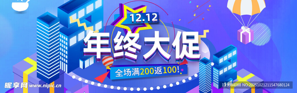  年终大促
