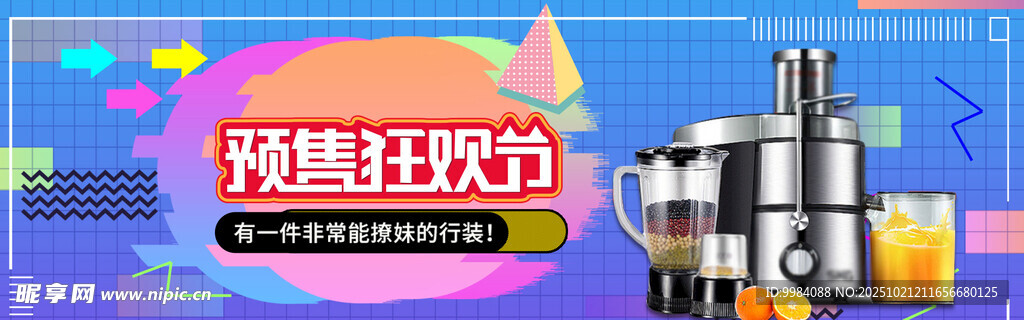 预售双十一