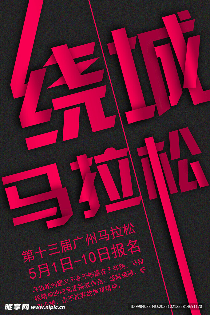 马拉松