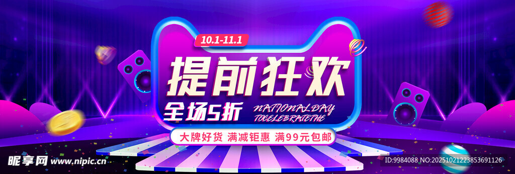  双十一促销