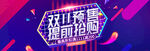  双十一促销