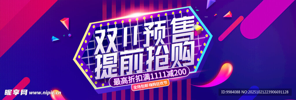  双十一促销