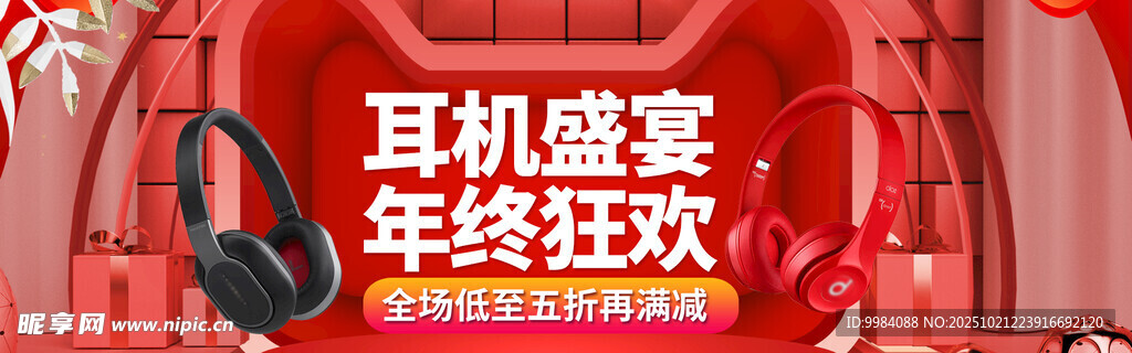 年终大促