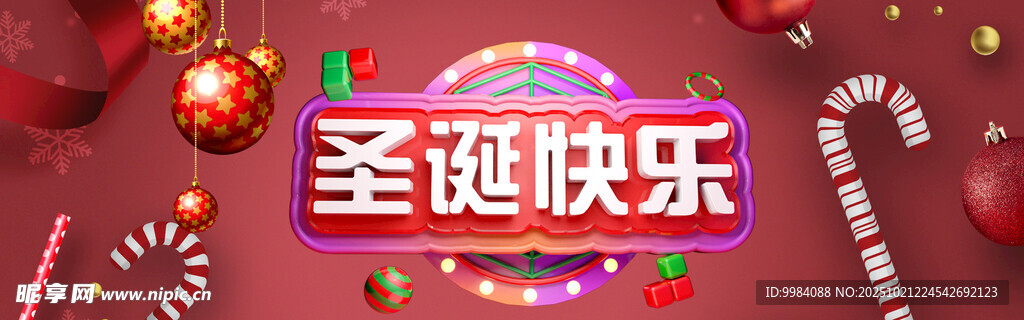 圣诞节
