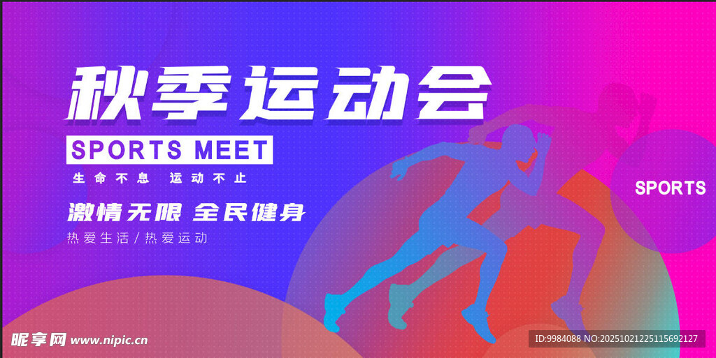 运动会