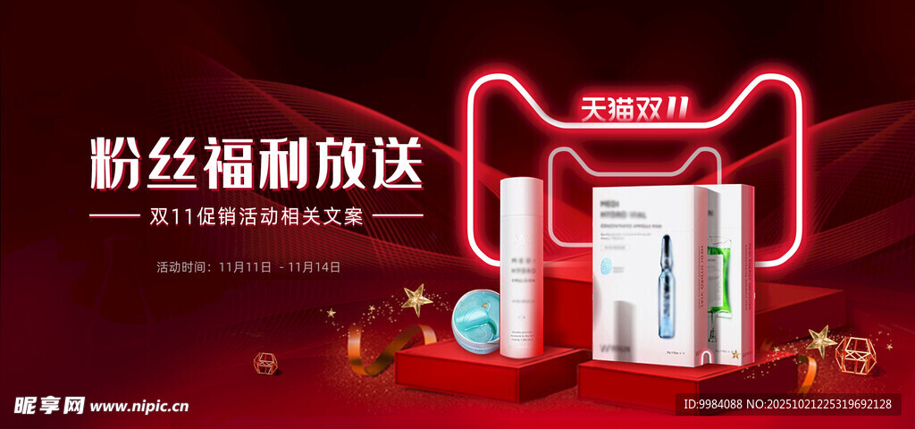 双十一促销 