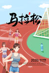 马拉松