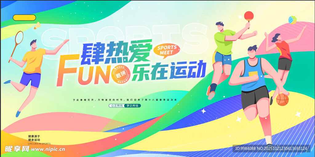 运动会 