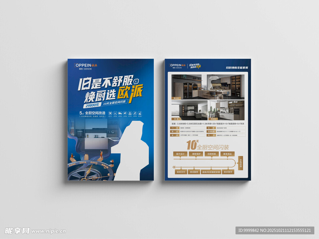 旧是不舒服 焕厨改造单页