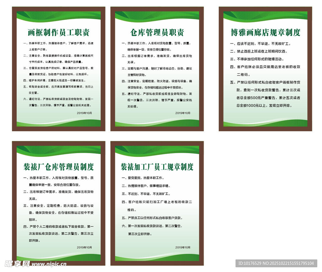 裱画制度