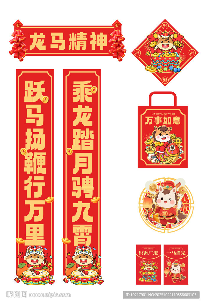 马年喜庆龙年春节对联福字套装