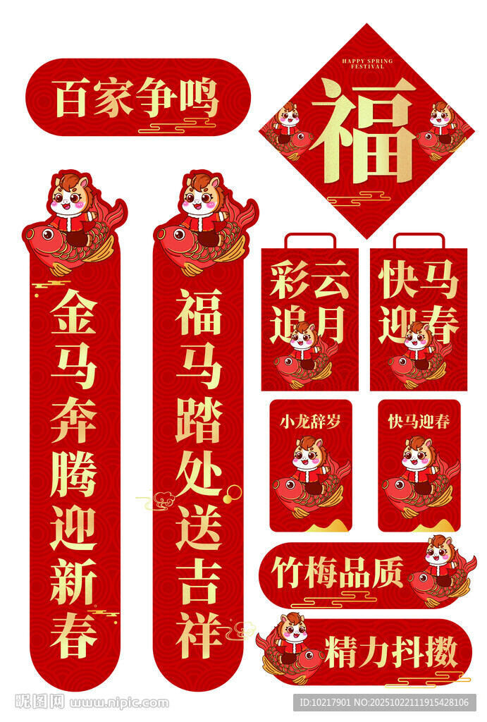 马年喜庆春节对联福字装饰套装
