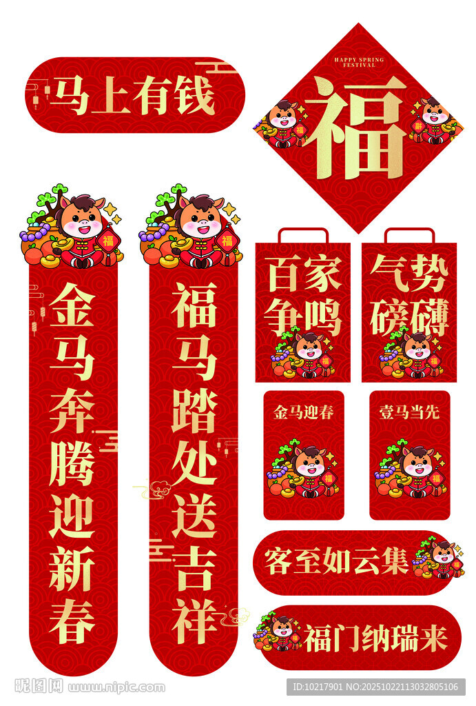 马年喜庆春节装饰挂件套装
