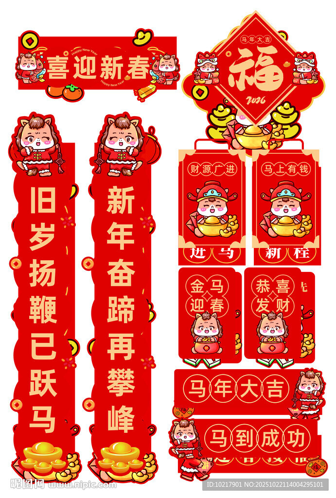 马年喜庆春节对联装饰套装