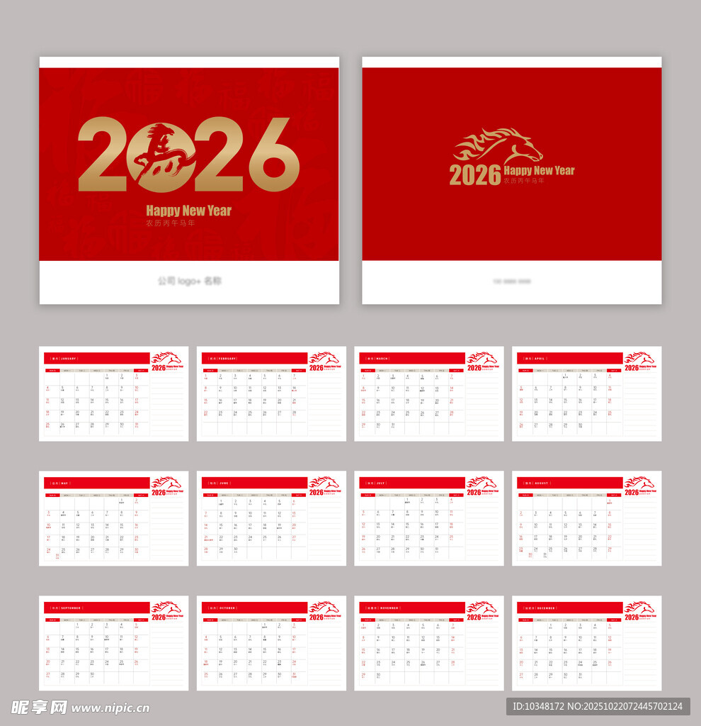 2026年台历