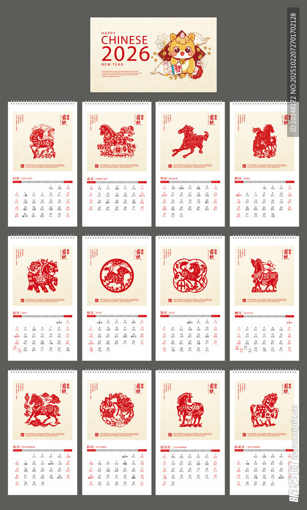 2026年台历 
