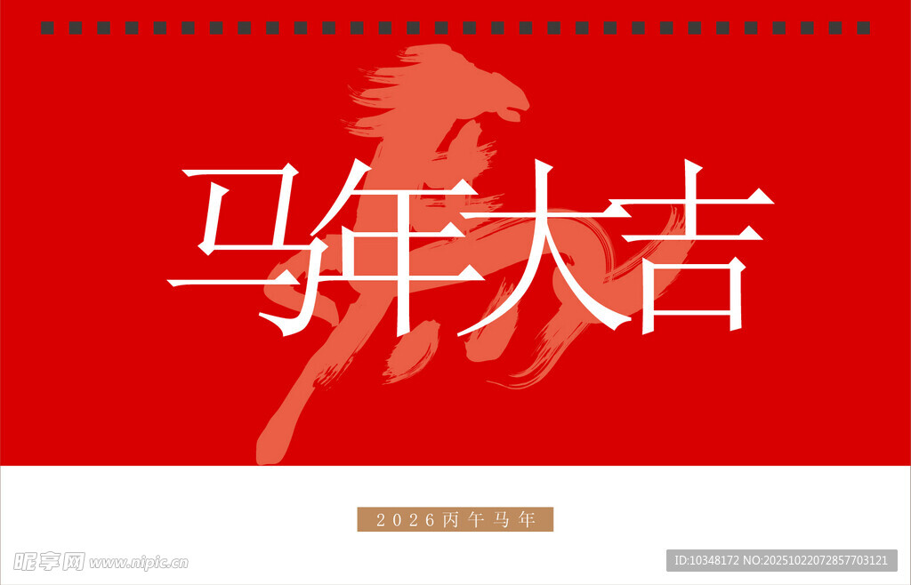 2026年台历 