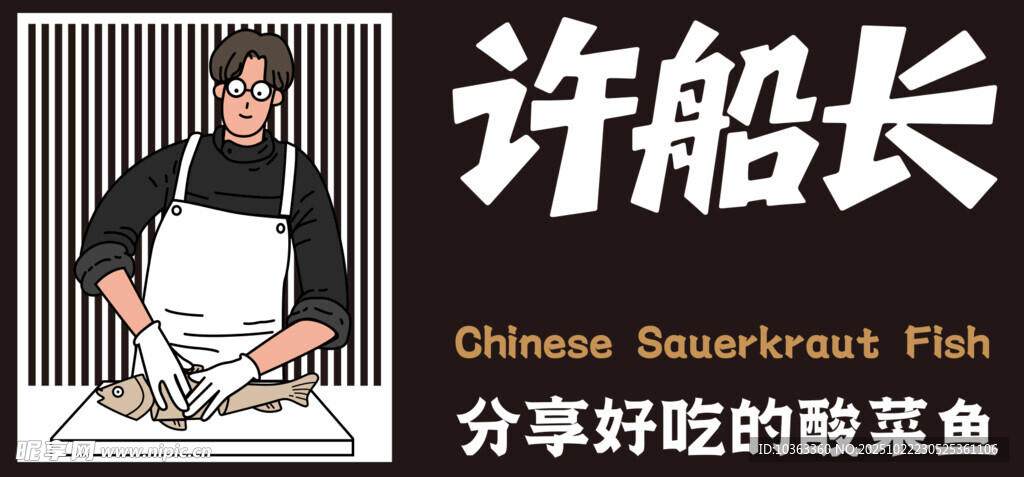 许船长