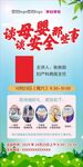 母婴安全教育宣传海报