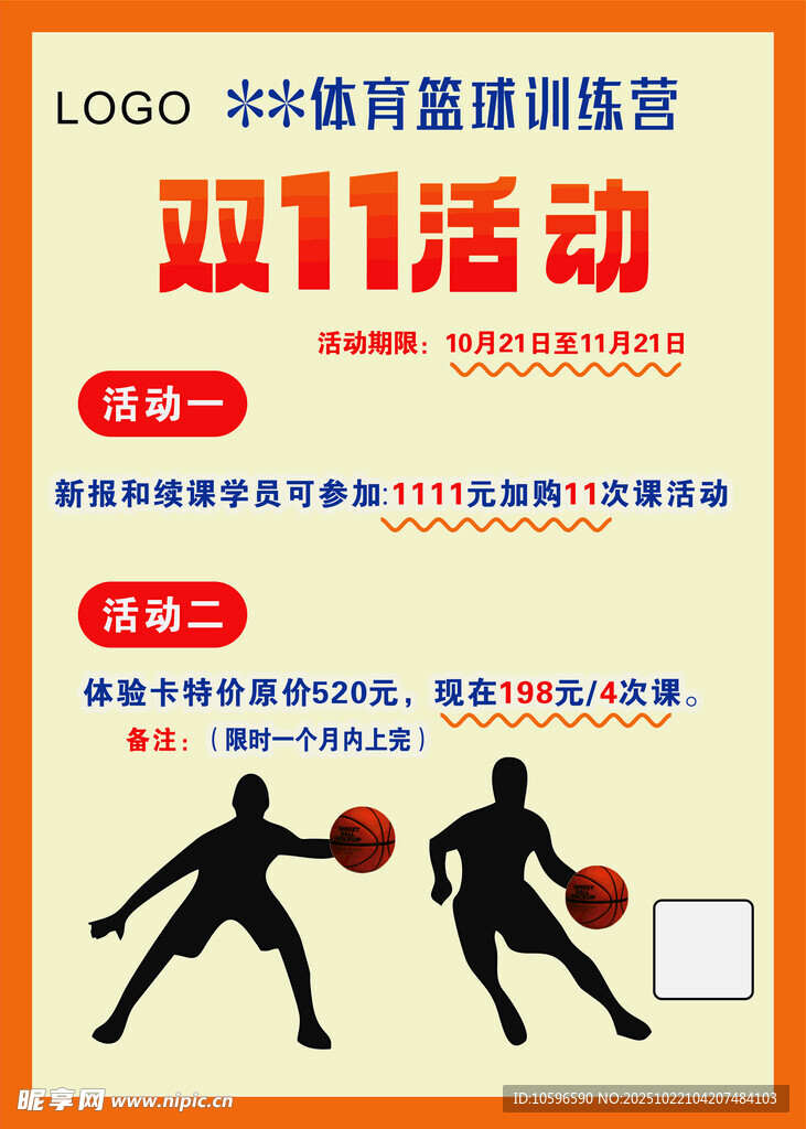 双11体育 篮球 宣传 海报 