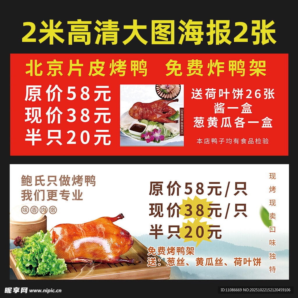 北京烤鸭高清海报图灯箱