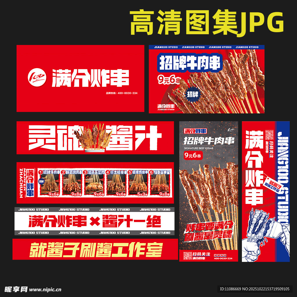 满分炸串海报设计