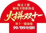 火拼双十一