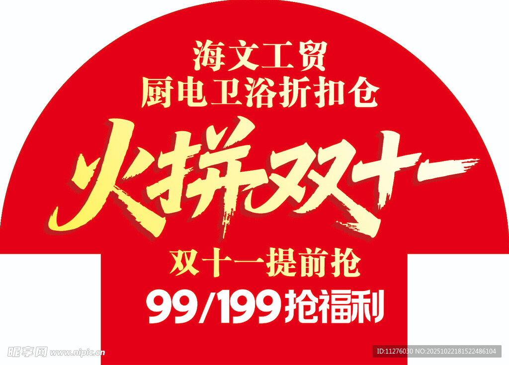 火拼双十一