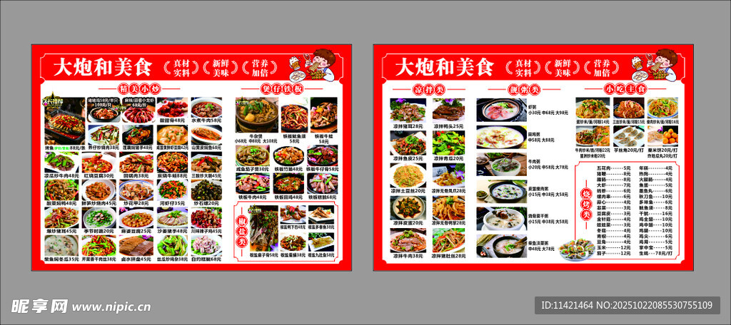 菜牌菜单 铁板 小炒