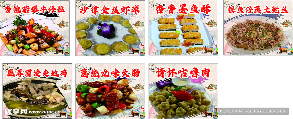 走地鸡 墨鱼饼 美食灯片