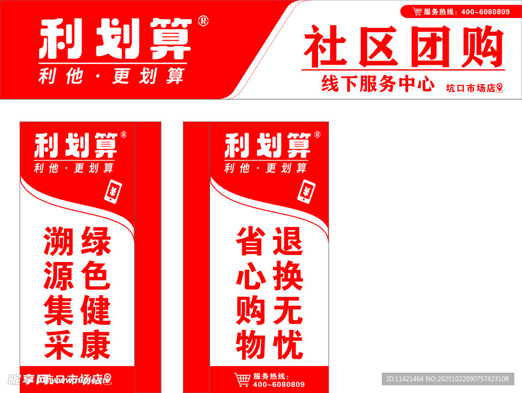 利划算 团购 招牌门头