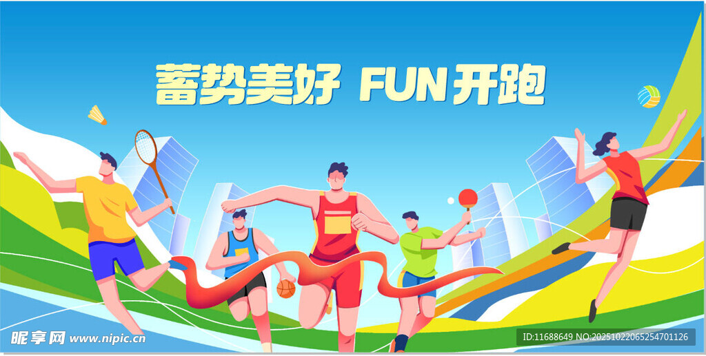 运动会 