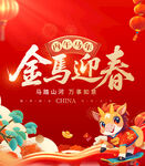 马年 