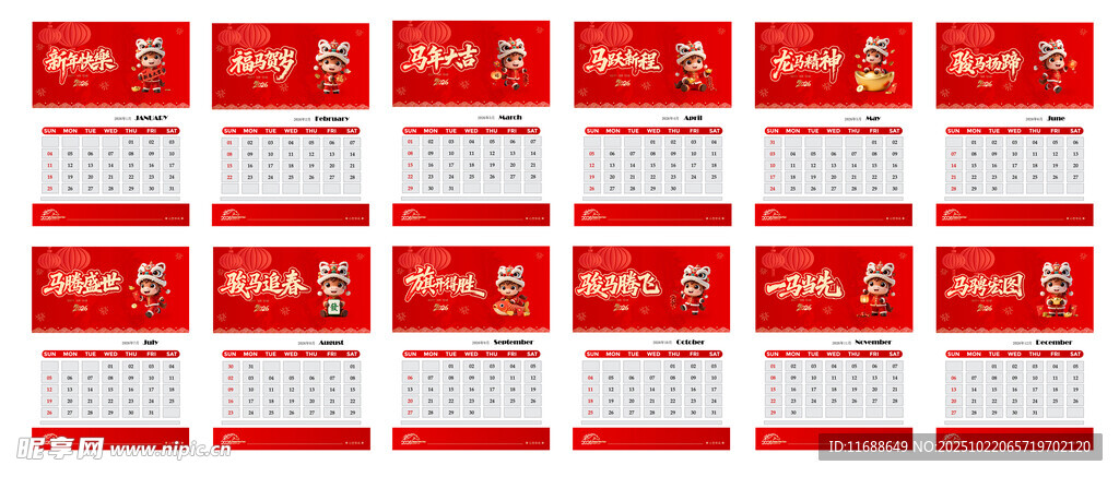 2026年台历