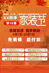 家装节优惠活动宣传海报