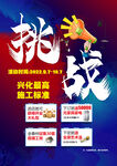 挑战