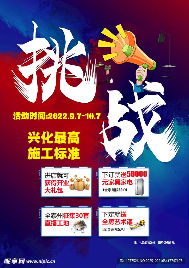 挑战