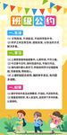 班级公约宣传海报橙色卡通