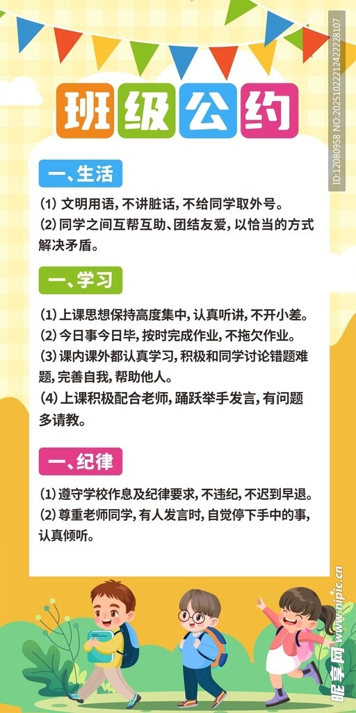 班级公约宣传海报橙色卡通