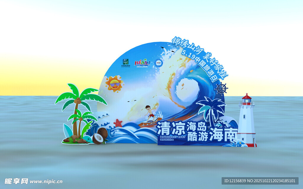 海洋美陈