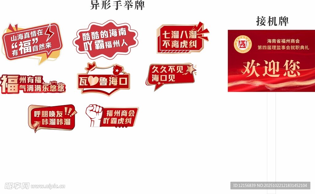 福州话手举牌