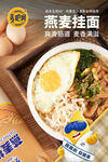 燕麦挂面