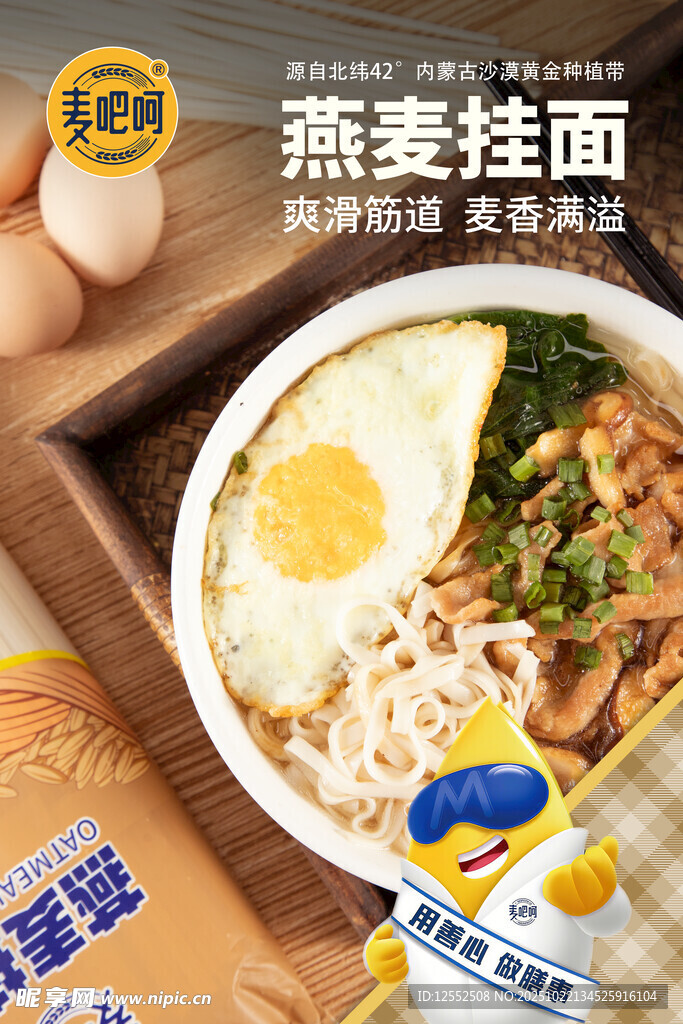 燕麦挂面