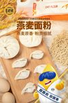 燕麦面粉包饺子食材展示